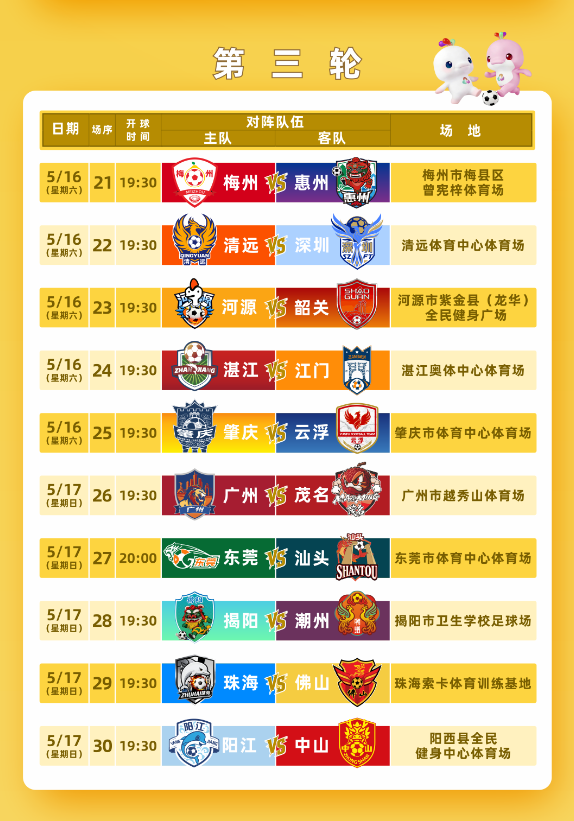 乐鱼乐鱼体育官网下载-手慢无！今日14时起可预约粤超球票